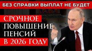 Срочное повышение пенсий в 2026 году