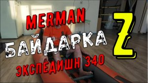 Мерман 340 Экспедишн, модификация Z-1.0 и "разное"