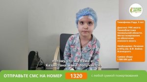 Юная модель Рада в один момент стала онкоребёнком. РАК МОЗГА! Помогите!