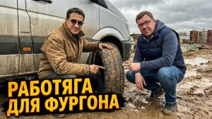 Goodride All Season Master SW613: Всесезонная шина для фургона