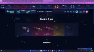 ПРОБУЮ ПОДНЯТЬСЯ С САЙТА WONDER CASE!