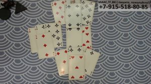 РАСКЛАД НА КРЕСТОВОГО КОРОЛЯ... гадание на картах