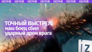 «Поехали!» — триумф наших бойцов на поле боя. Точным выстрелом сбили вражескую «птичку»