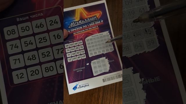 лотерея "Мечталлион Моментальный" (2ой билет), 27.01.2026 смотреть онлайн
