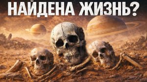ШОК НА МАРСЕ: Уфолог засёк НЛО и признаки ЖИЗНИ?