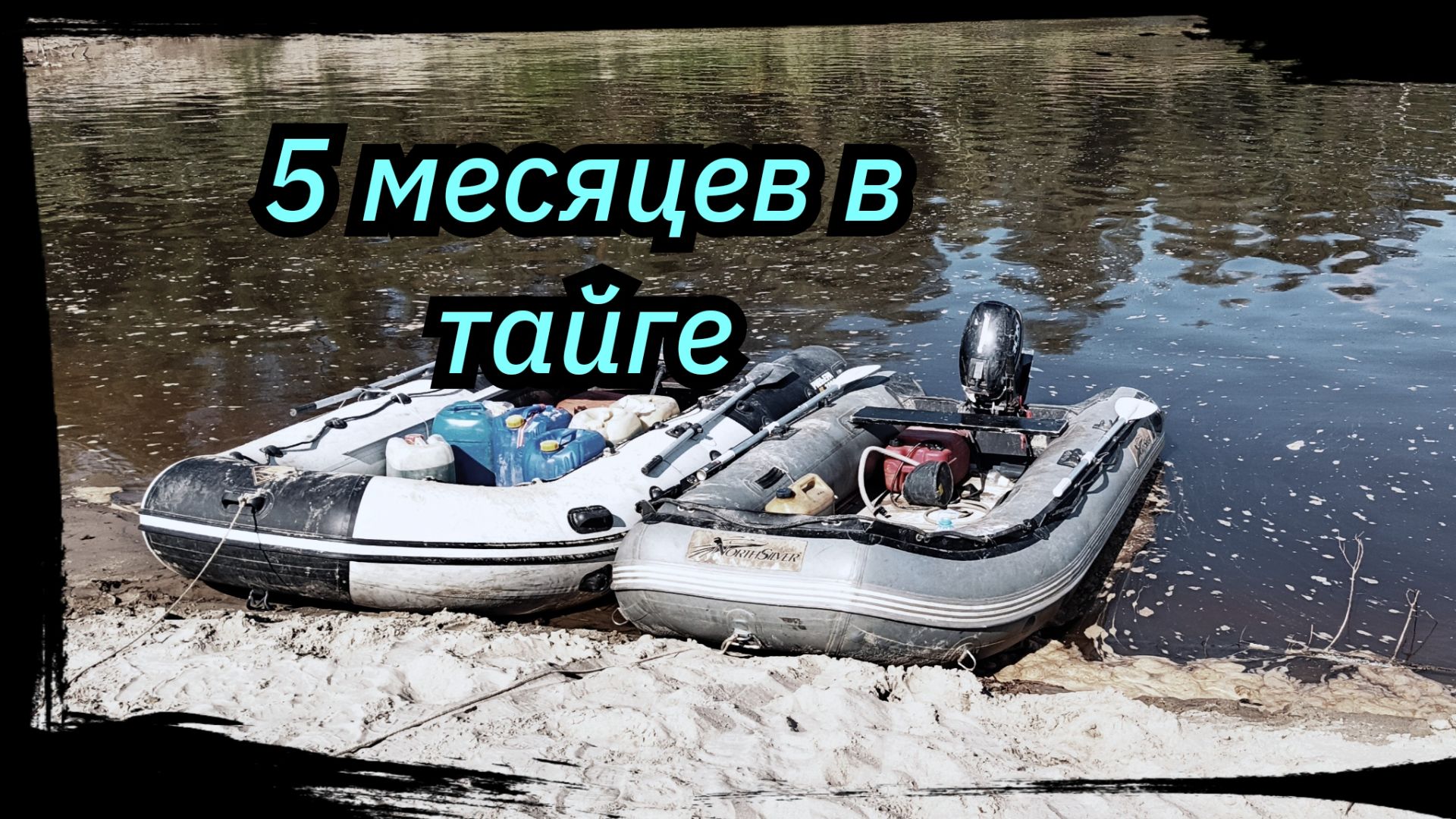 5 месяцев в тайге, р. Обь, Ремонт в полевых.  Лапша по Гиловский))) Сезон 2025 г. Серия № 9.