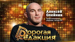 АЛЕКСЕЙ ОЛЕЙНИК: о самом техничном финише, росте российского ММА и о том, чему учат поражения