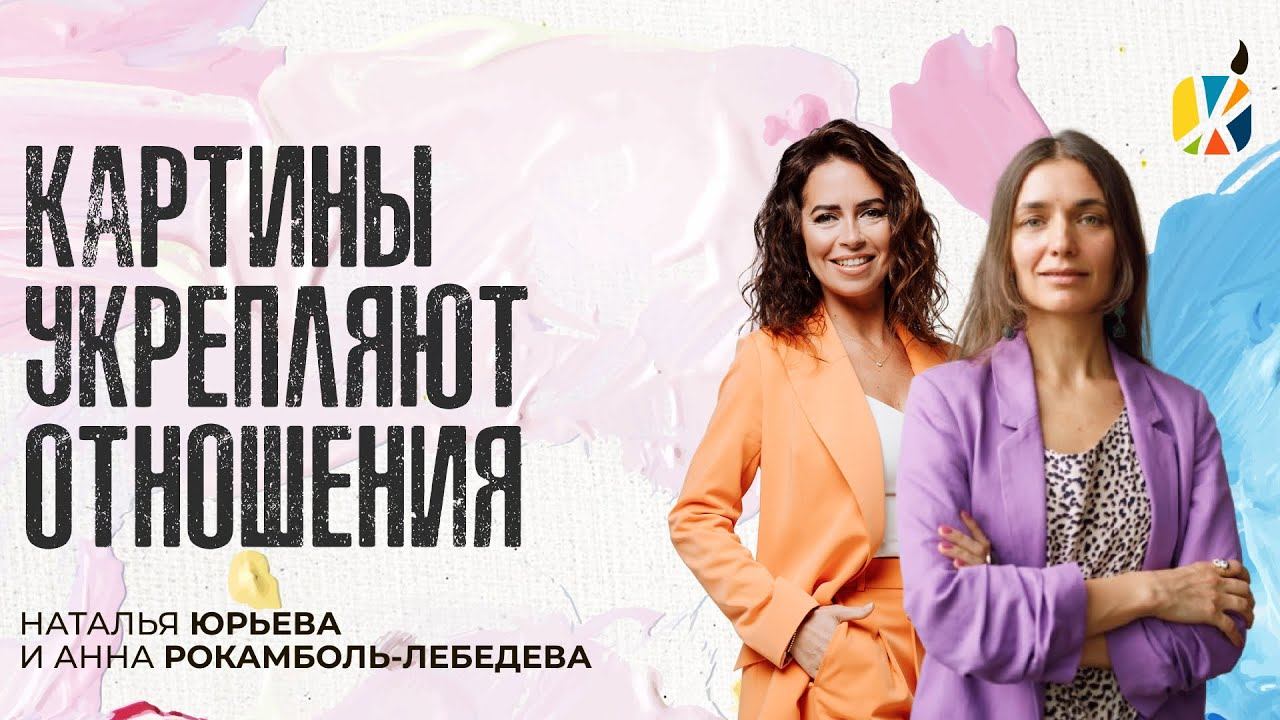 Как КАРТИНЫ могут укрепить ваши ОТНОШЕНИЯ?