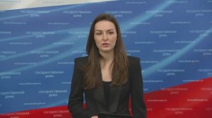 Государственная Дума пресс-подход Новые люди, 27 января 2026 года