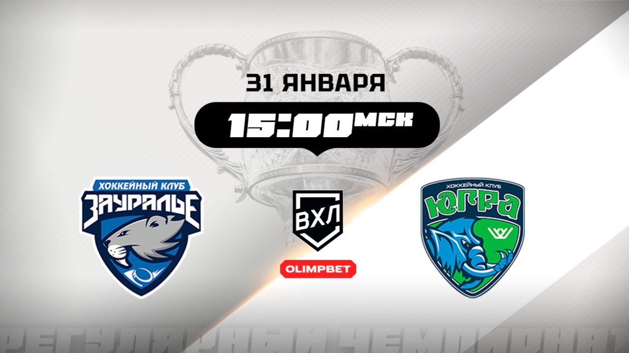 Зауралье (Курган) - Югра (Ханты-Мансийск) смотреть онлайн