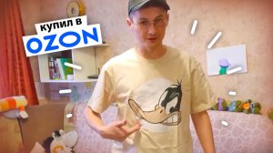 Много разных покупок с OZON: Бейсболка Микки Маус. Пижама для Маши. Салфетки для автомобиля.