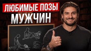 Лучшие позы как в первый раз