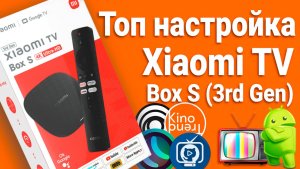 Лучшая настройка 2026 года для Xiaomi mi tv Box S