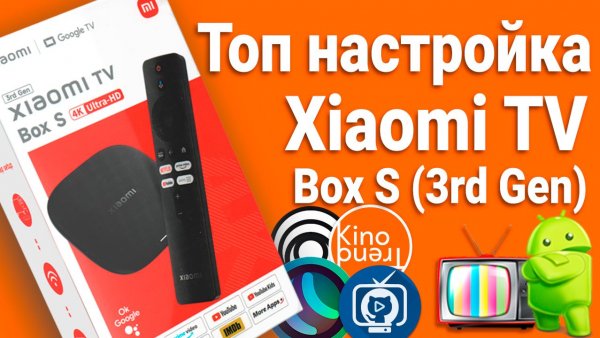 Лучшая настройка 2026 года для Xiaomi mi tv Box S