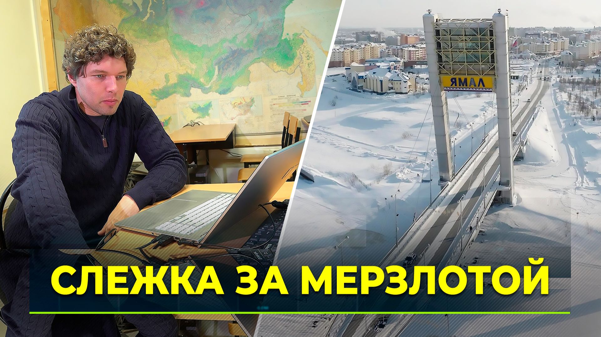 Геокриологическая карта необходима для безопасного строительства смотреть онлайн