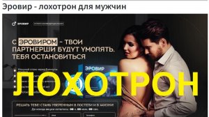 Эровир лекарство для мужчин