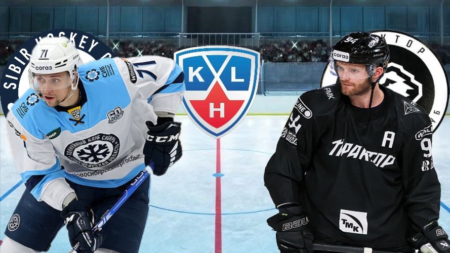 ХОККЕЙ ЧЕМПИОНАТ КХЛ. СИБИРЬ - ТРАКТОР. ТЕКСТОВАЯ ОНЛАЙН ТРАНСЛЯЦИЯ смотреть онлайн
