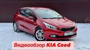 Обзор кия сид luxe 2015