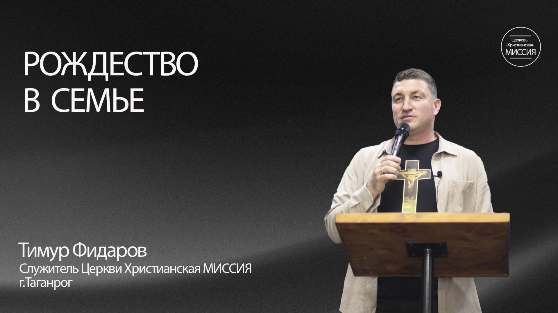 Тимур Фидаров. 