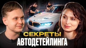 ВСЯ правда о ДЕТЕЙЛИНГЕ от владельца! / Сколько СТОИТ нормальная МОЙКА?