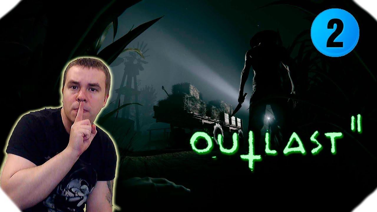 Outlast 2 ▶Прохождение #2▶СМОГУ ЛИ Я УБЕЖАТЬ
