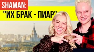 Вся правда о браке Шамана и Екатерины Мизулиной: почему поклонники уверены, что их брак пиар?