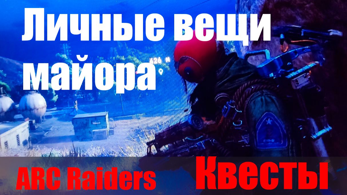 Личные вещи майора смотреть онлайн