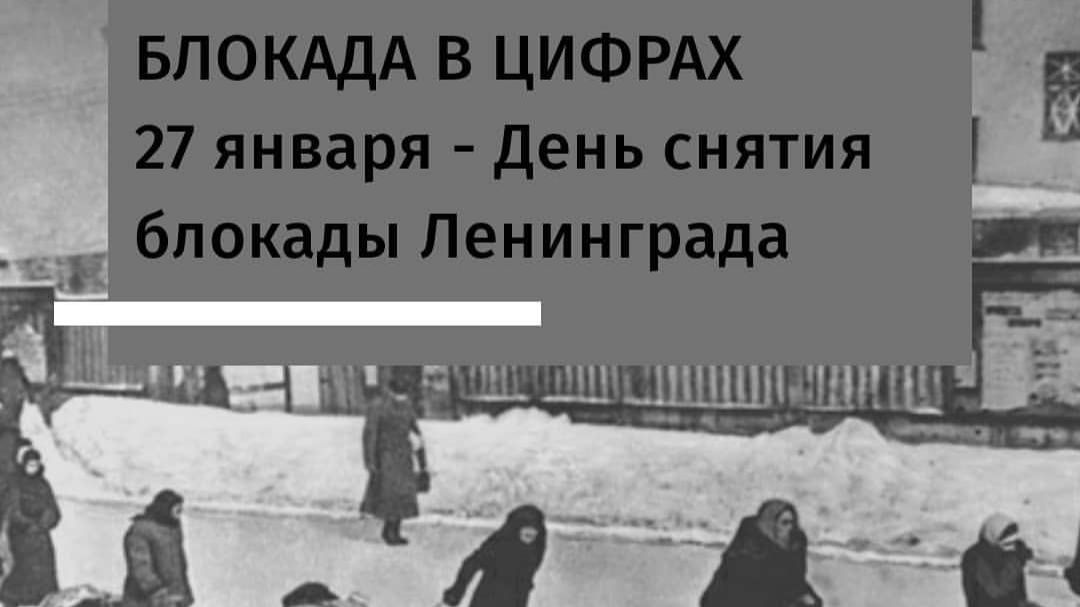 Блокада в цифрах смотреть онлайн