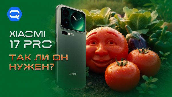 Xiaomi 17 Pro Max vs прошлое — стоит ли ждать 17 Pro?