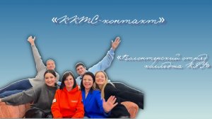 Волонтерский отряд колледжа КГУ «ККТС-контакт» участвует в «Делай Добро!»