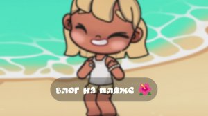 влог на пляже 🌺