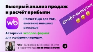 Презентация отчет-минутка