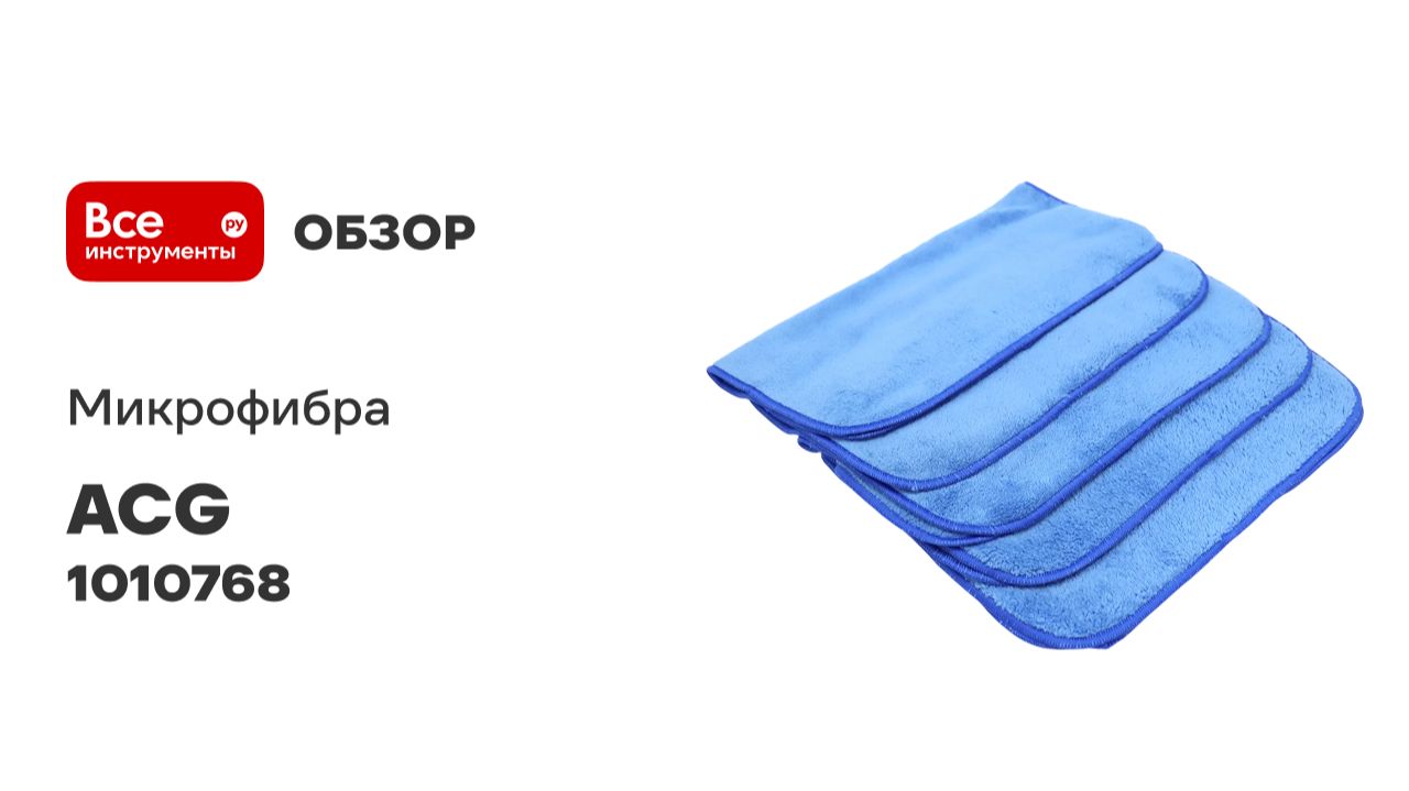 Микрофибра ACG MAGNUM PACK 5 35x40 см 320 г/м2 1/5 1010768 смотреть онлайн