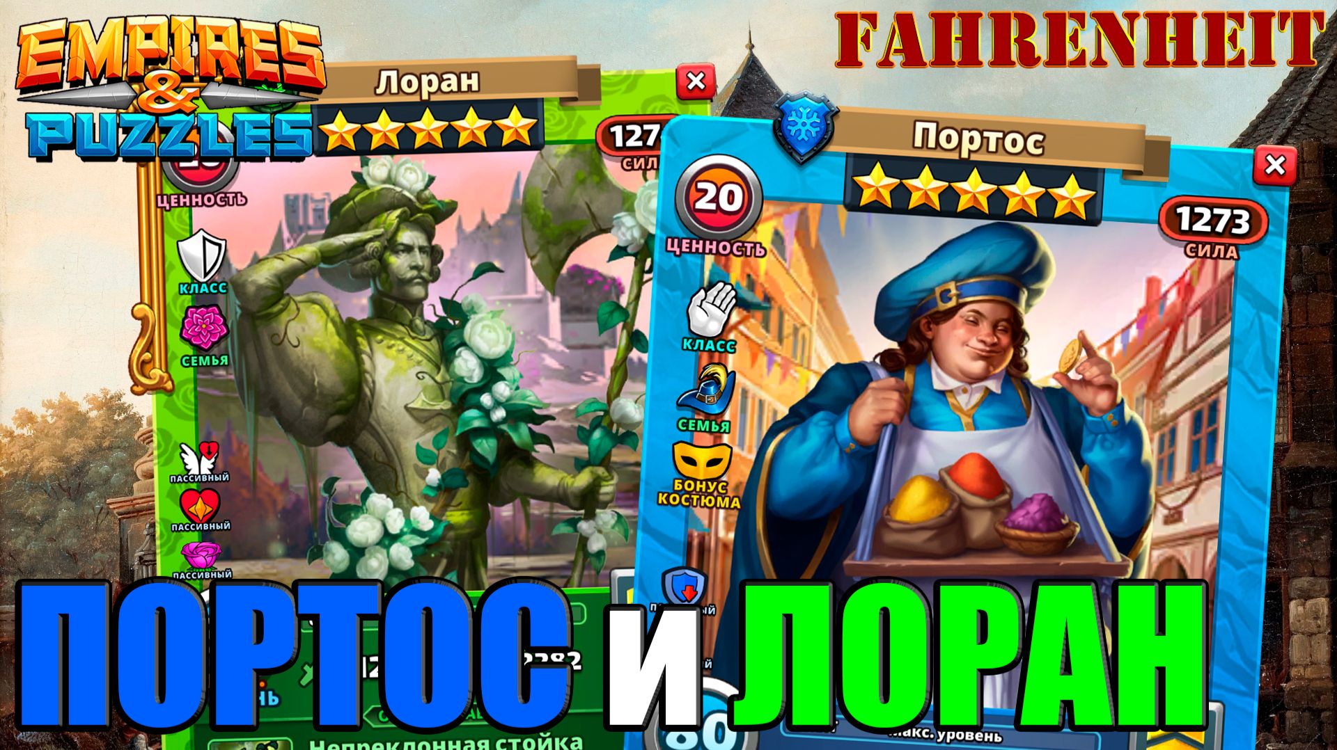 ЛОРАН и ПОРТОС в КОСТЮМЕ: РАЗБИРАЕМ НОВИЧКОВ АЛЬЯНСОВОГО КВЕСТА Empires & Puzzles