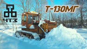 Трактор Т-130МГ Устранение последствий урагана. Запуск в мороз.
