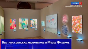Выставка донских художников в Музее Фаберже
