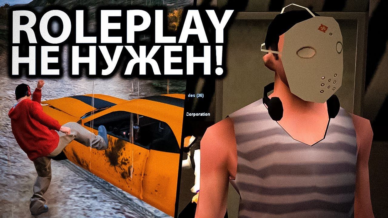 RolePlay ПОГУБИТ МУЛЬТИПЛЕЕР GTA - SAMP, CRMP, MTA, GTA 5 (RAGE MP)