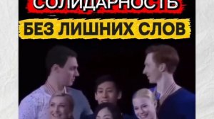 Мужская солидарность