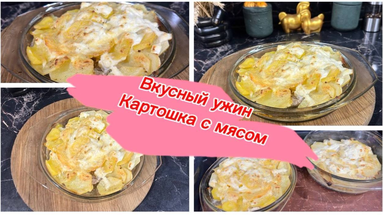 Картофельная запеканка с мясом смотреть онлайн