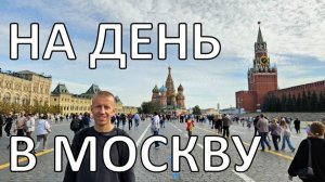 Москва | Красная площадь, Зарядье, Арбат, Москва-сити, МЦД, метро