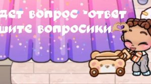 Пишите вопросики🤎