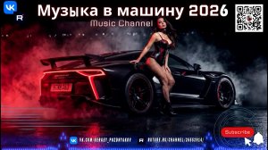 Классная Музыка в Машину 2026 Dark Garage и Rave Pressure – Пульс Нового Года!