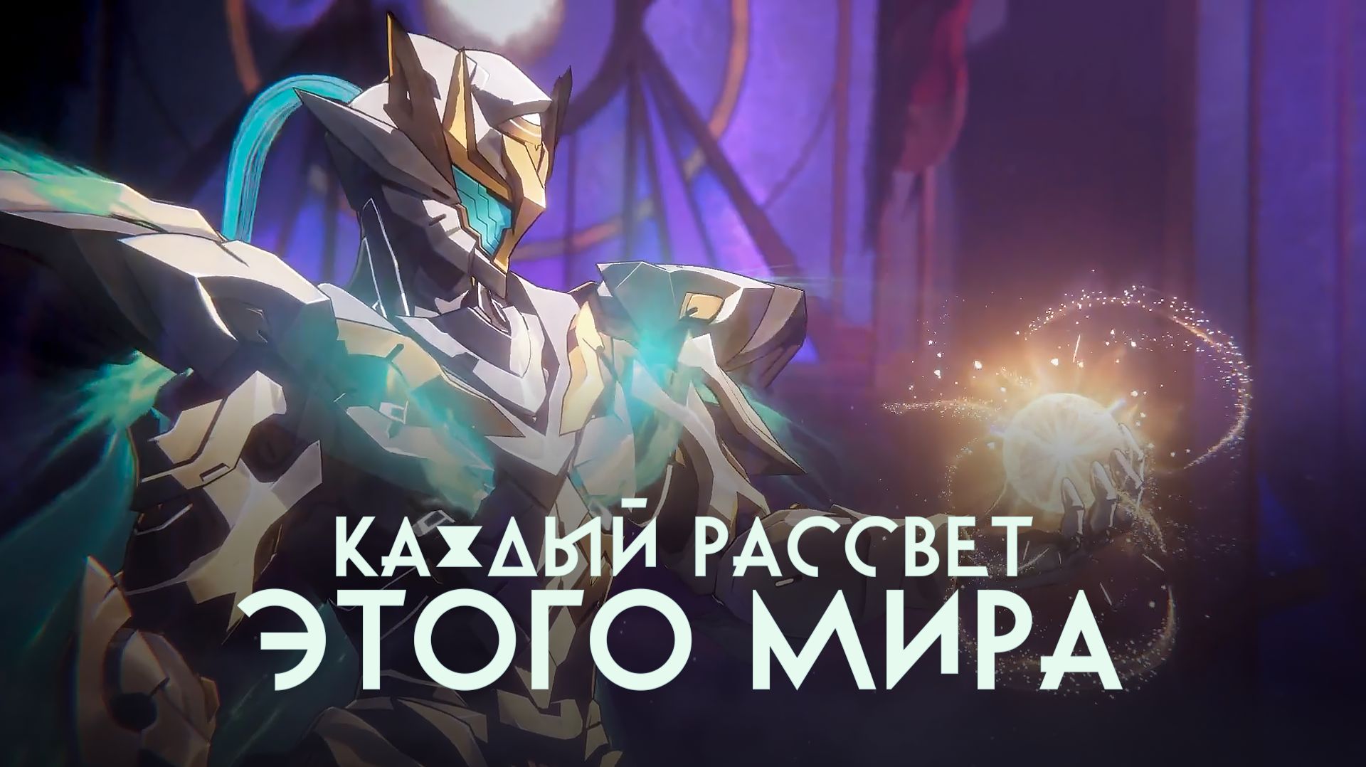 [Honkai Star Rail] Память, что увертюра в снах (продолжение)