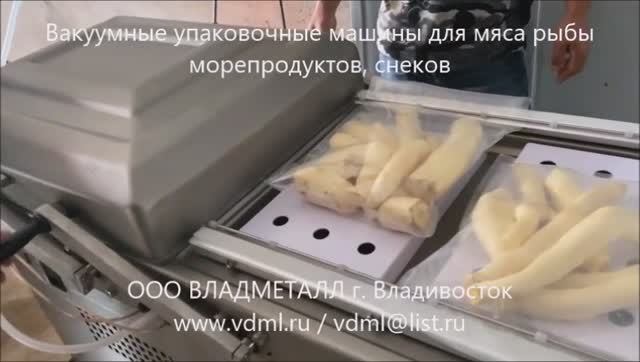 Вакуумные упаковочные машины вакуумный упаковщик мяса рыбы полуфабрикатов упаковка под вакуумом смотреть онлайн