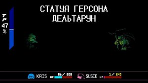 Статуя Герсона : Дельтарун Глава 4