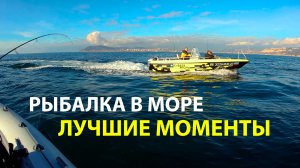 Морская рыбалка. Кабардинка. Лучшие моменты.