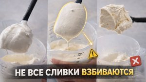 Эти сливки портят десерты 😱 Я проверила все: магазинные, домашние и растительные