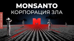 Monsanto: как одна компания всех обманула [Veritasium]