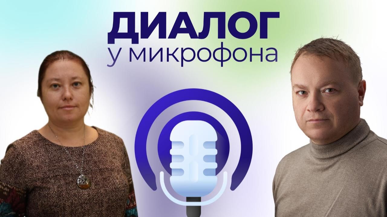 Диалог у микрофона: «Загадки краеведения»