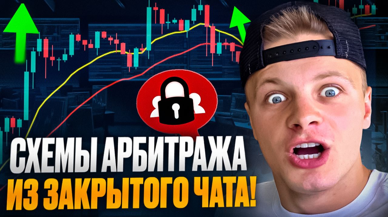 Как заработать на крипте новичку? Связка на $71 через Arbitrage Scanner смотреть онлайн